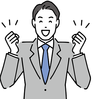 喜ぶ男性