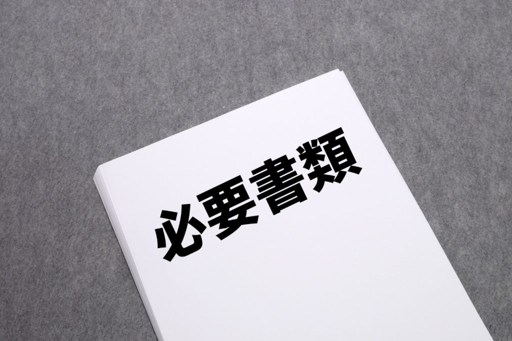 法人携帯の契約時に必要書類は3種類