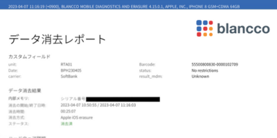 データ消去証明書を発行