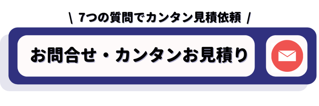 問い合わせはこちら