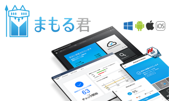 まもる君（MDMとセキュリティ対策）