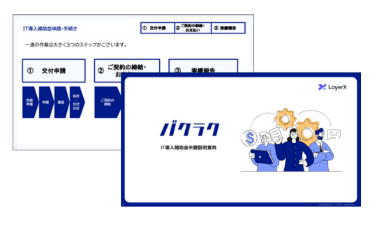 IT導入補助金の詳細資料