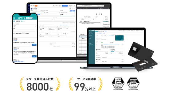 バクラクシリーズは経理のメンドクサイを解決します