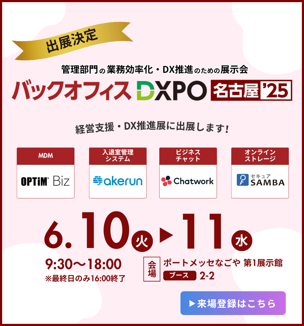 展示会出展告知