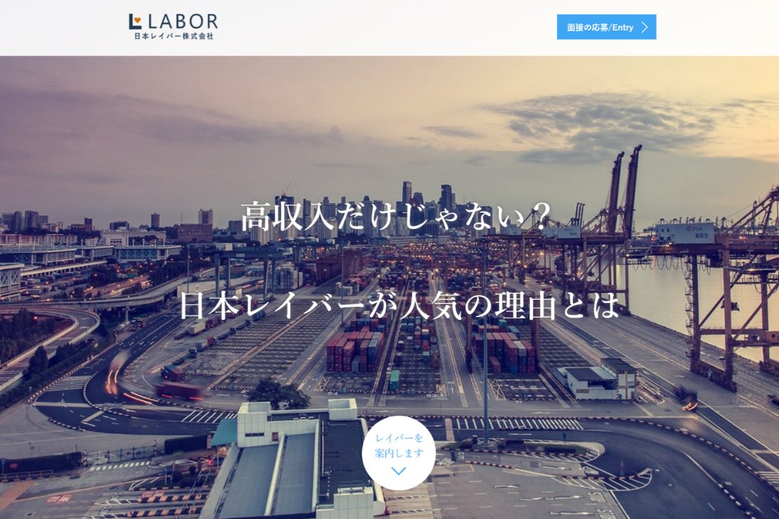 導入事例「日本レイバー株式会社様」のページを追加