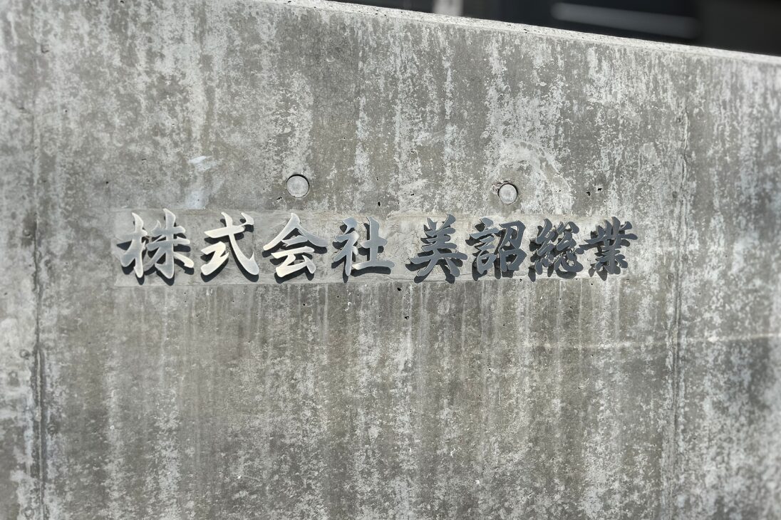 法人携帯・OPTiM Biz導入事例：株式会社美詔総業様