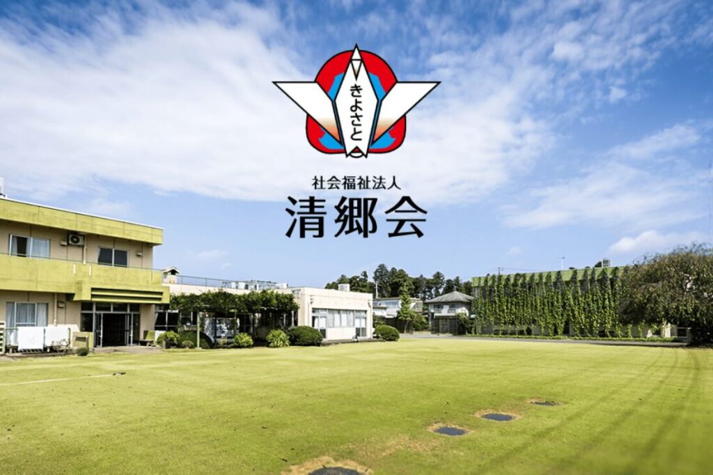 法人携帯・タブレット端末・モバイルWi-Fi導入事例：社会福祉法人清郷会様